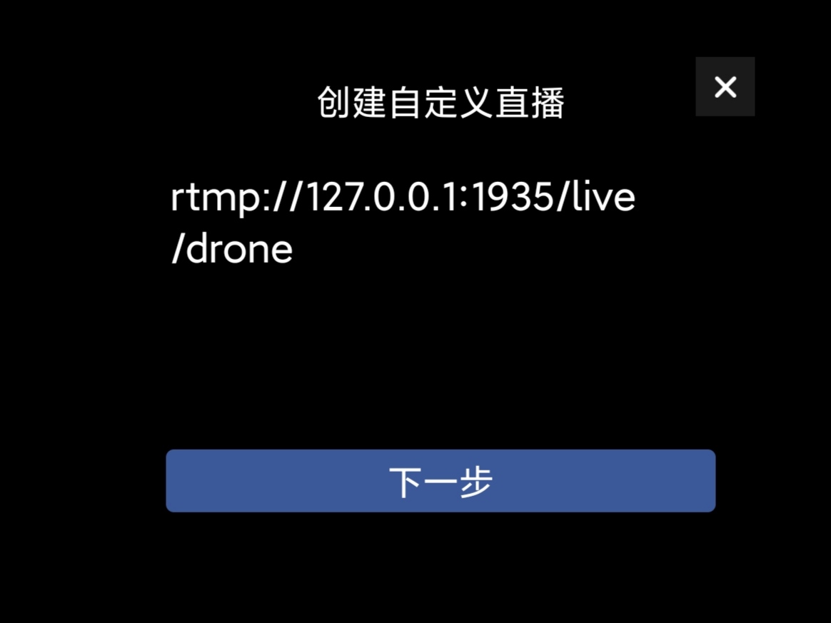 填入直播地址